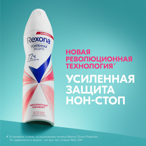 Изображение товара Антиперспирант-спрей Rexona Абсолютный комфорт  (150мл)