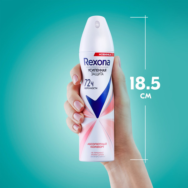 Изображение товара Антиперспирант-спрей Rexona Абсолютный комфорт  (150мл)