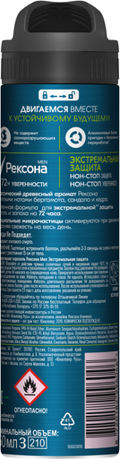 Изображение товара Антиперспирант-спрей Rexona Men Экстремальная защита  (150мл)