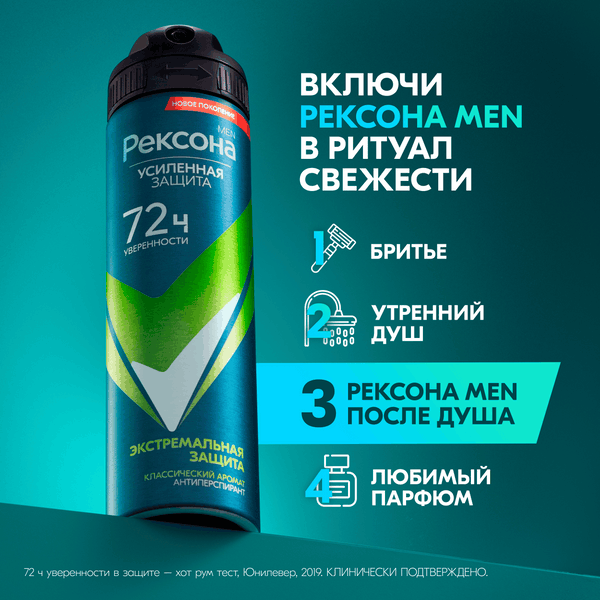 Изображение товара Антиперспирант-спрей Rexona Men Экстремальная защита  (150мл)