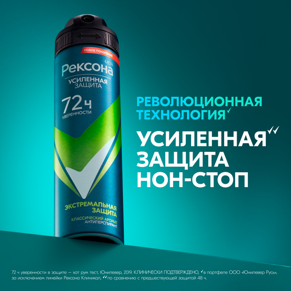 Изображение товара Антиперспирант-спрей Rexona Men Экстремальная защита  (150мл)