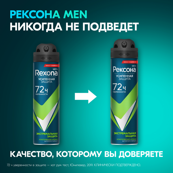 Изображение товара Антиперспирант-спрей Rexona Men Экстремальная защита  (150мл)