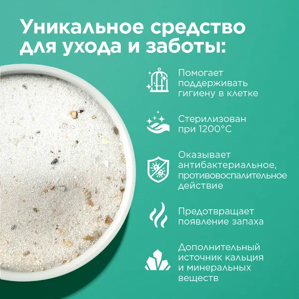 Изображение товара Песок для птиц Mealberry RIO гигиенический (2кг)