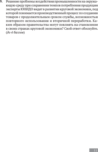 Изображение товара Учебное пособие Аверсэв География. 9-11 кл. Олимпиады (Курлович Д.М.)