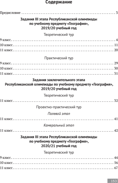 Изображение товара Учебное пособие Аверсэв География. 9-11 кл. Олимпиады (Курлович Д.М.)