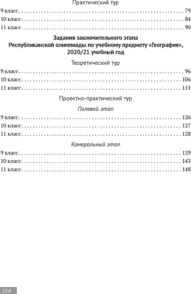 Изображение товара Учебное пособие Аверсэв География. 9-11 кл. Олимпиады (Курлович Д.М.)