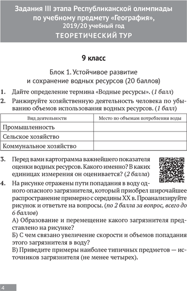 Изображение товара Учебное пособие Аверсэв География. 9-11 кл. Олимпиады (Курлович Д.М.)