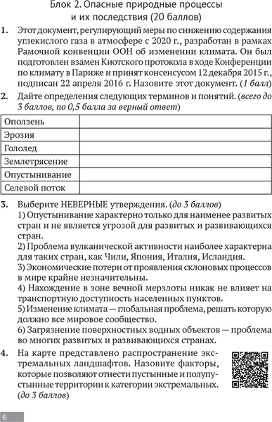 Изображение товара Учебное пособие Аверсэв География. 9-11 кл. Олимпиады (Курлович Д.М.)