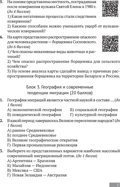 Изображение товара Учебное пособие Аверсэв География. 9-11 кл. Олимпиады (Курлович Д.М.)