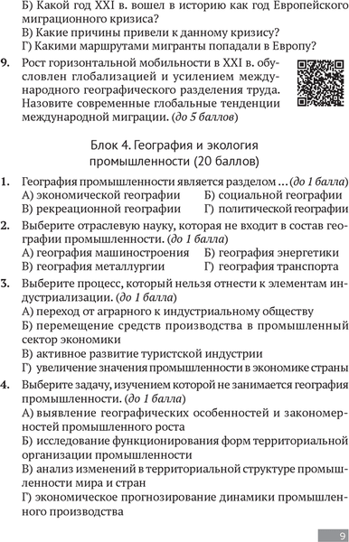 Изображение товара Учебное пособие Аверсэв География. 9-11 кл. Олимпиады (Курлович Д.М.)
