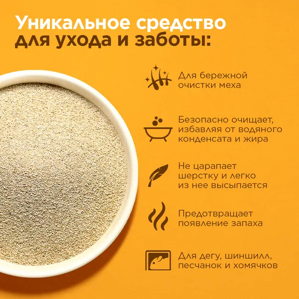 Изображение товара Песок для грызунов Mealberry Little One для купания (1кг)