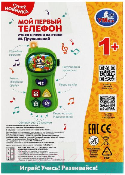 Изображение товара Развивающая игрушка Умка Мой первый телефон Дружинина / 2010M143-R1