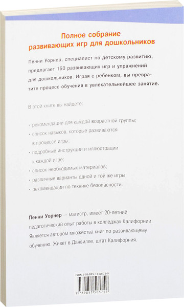 Изображение товара Развивающая книга Попурри 150 развивающих игр для дошкольников, мягкая обложка (Уорнер Пенни)