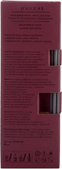 Изображение товара Аромадиффузор Arida Home Hygge №1 Вишневый мусс (50мл)
