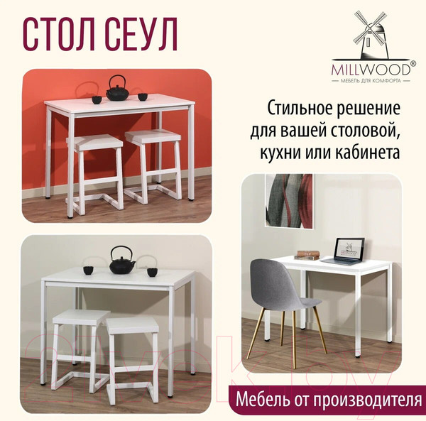 Изображение товара Обеденный стол Millwood Сеул Л 160x80 (белый/металл белый)