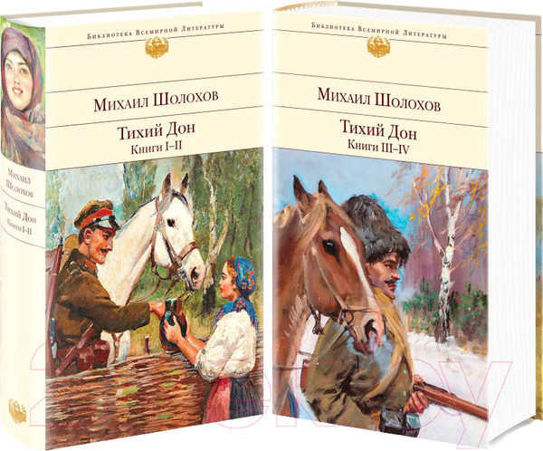 Изображение товара Набор книг Эксмо Тихий Дон (Шолохов М.)