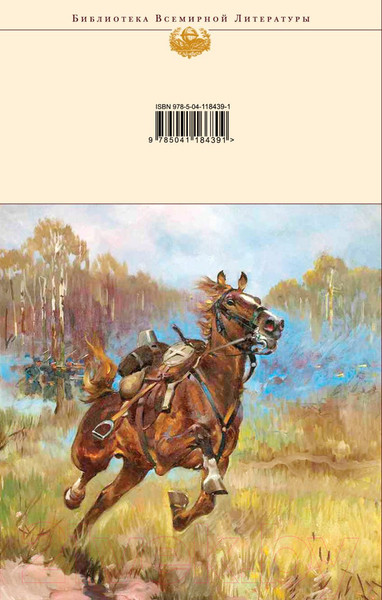 Изображение товара Набор книг Эксмо Тихий Дон (Шолохов М.)