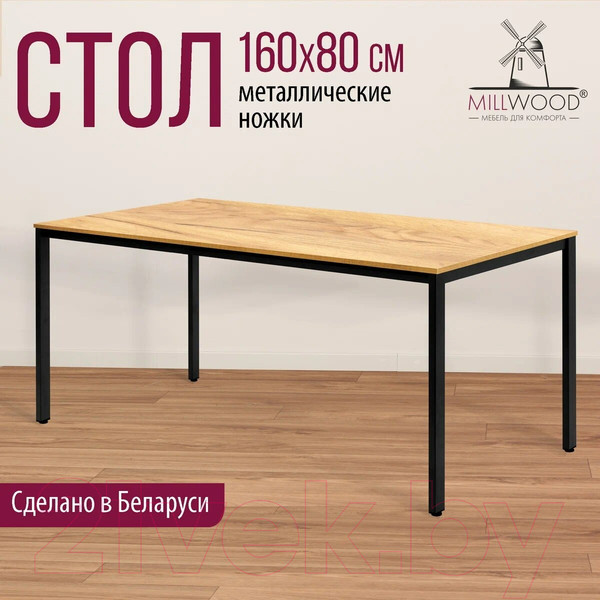 Изображение товара Обеденный стол Millwood Сеул Л 160x80 (дуб золотой крафт/металл черный)