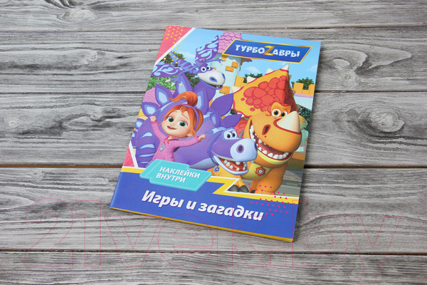 Изображение товара Развивающая книга АСТ Турбозавры Игры и загадки с наклейками