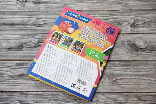 Изображение товара Развивающая книга АСТ Турбозавры Игры и загадки с наклейками
