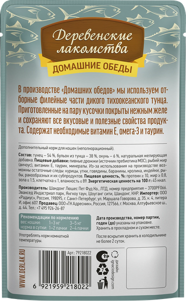 Изображение товара Влажный корм для кошек Деревенские лакомства Домашние обеды тунец с окунем в нежном желе (70г)