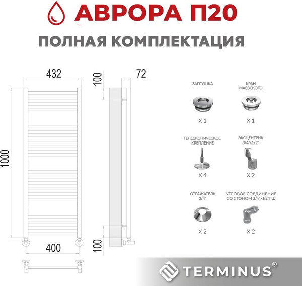 Изображение товара Полотенцесушитель водяной Terminus Аврора П20 400x1000