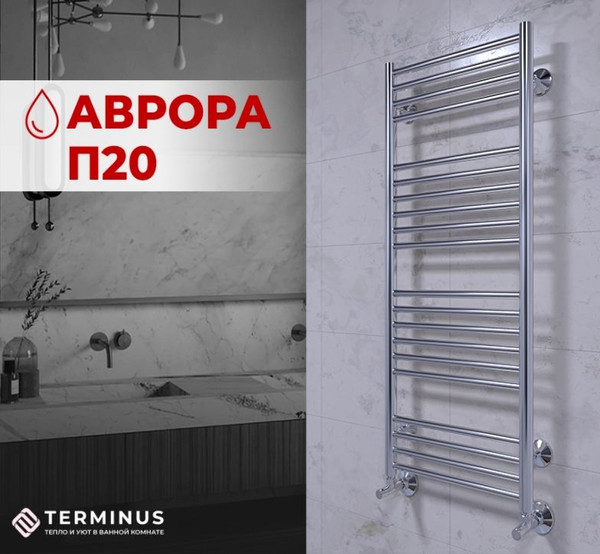 Изображение товара Полотенцесушитель водяной Terminus Аврора П20 400x1000