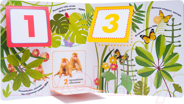 Изображение товара Развивающая книга Мозаика-Синтез Книжки с загадками и сюрпризами. Разноцветный счет / МС10909