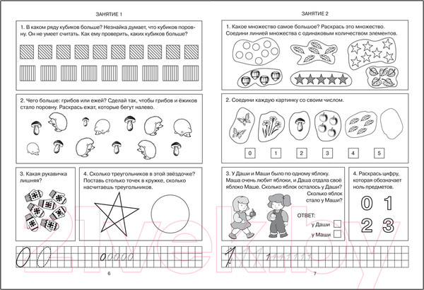 Изображение товара Развивающая книга Мозаика-Синтез Экспресс-курс. Подготовка к школе / МС11908