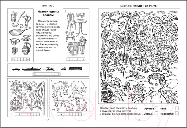 Изображение товара Развивающая книга Мозаика-Синтез Экспресс-курс. Подготовка к школе / МС11908