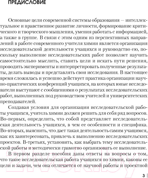 Изображение товара Учебное пособие Аверсэв Химия 7-11 кл. Организ исслед деят учащихся (Борисевич И.С.)