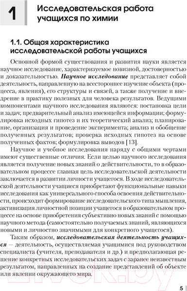 Изображение товара Учебное пособие Аверсэв Химия 7-11 кл. Организ исслед деят учащихся (Борисевич И.С.)