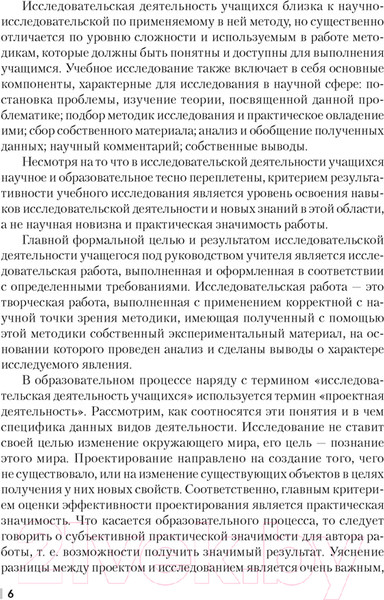 Изображение товара Учебное пособие Аверсэв Химия 7-11 кл. Организ исслед деят учащихся (Борисевич И.С.)