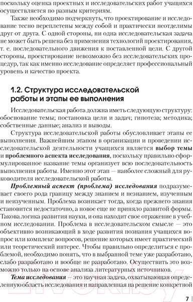 Изображение товара Учебное пособие Аверсэв Химия 7-11 кл. Организ исслед деят учащихся (Борисевич И.С.)