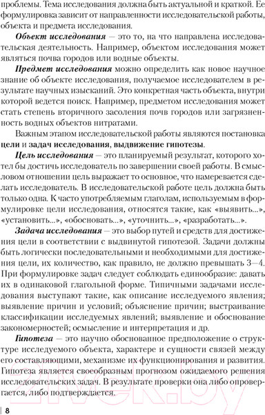 Изображение товара Учебное пособие Аверсэв Химия 7-11 кл. Организ исслед деят учащихся (Борисевич И.С.)