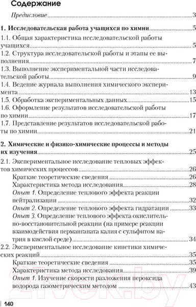 Изображение товара Учебное пособие Аверсэв Химия 7-11 кл. Организ исслед деят учащихся (Борисевич И.С.)