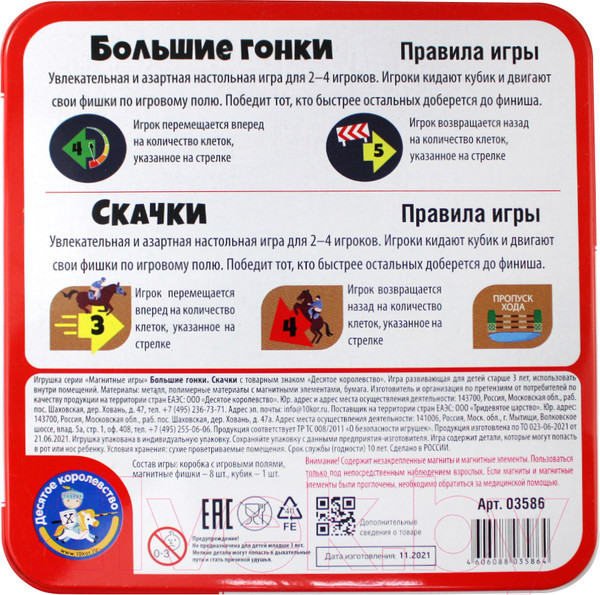 Изображение товара Набор игр Десятое королевство Большие гонки Скачки / 03586