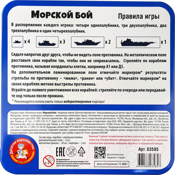 Изображение товара Настольная игра Десятое королевство Морской бой / 03585