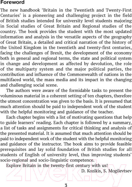 Изображение товара Учебное пособие Аверсэв Страноведение. XX-XI век. Великобритания (Козикис Д.Д., Могилевцев С.А.)