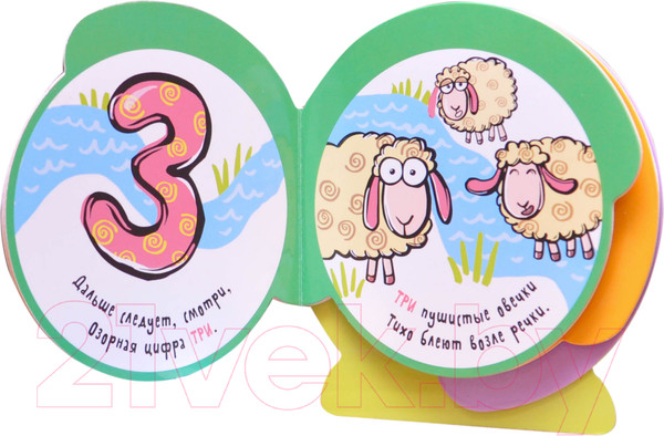 Изображение товара Развивающая книга Мозаика-Синтез Книжки-улитки. Счет / МС11094