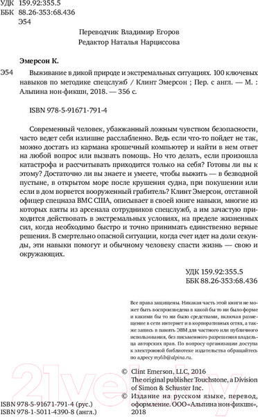 Изображение товара Книга Альпина Выживание в дикой природе и экстремальных ситуациях (Эмерсон К.)