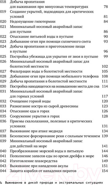 Изображение товара Книга Альпина Выживание в дикой природе и экстремальных ситуациях (Эмерсон К.)