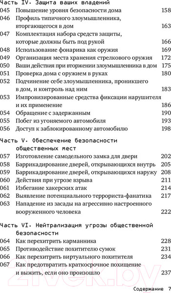 Изображение товара Книга Альпина Выживание в дикой природе и экстремальных ситуациях (Эмерсон К.)