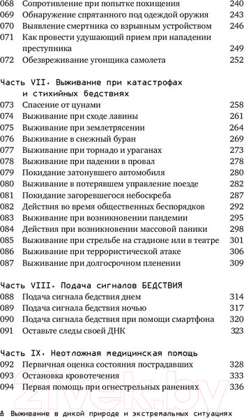 Изображение товара Книга Альпина Выживание в дикой природе и экстремальных ситуациях (Эмерсон К.)