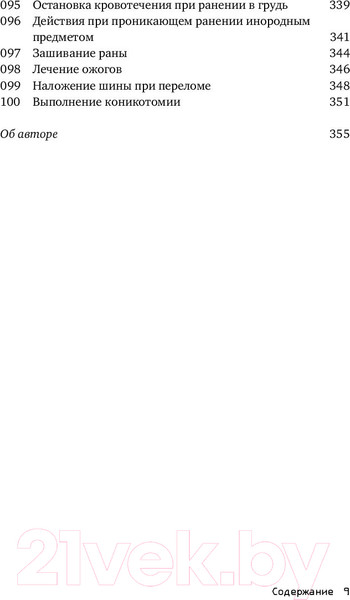 Изображение товара Книга Альпина Выживание в дикой природе и экстремальных ситуациях (Эмерсон К.)
