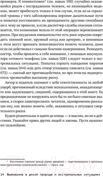 Изображение товара Книга Альпина Выживание в дикой природе и экстремальных ситуациях (Эмерсон К.)