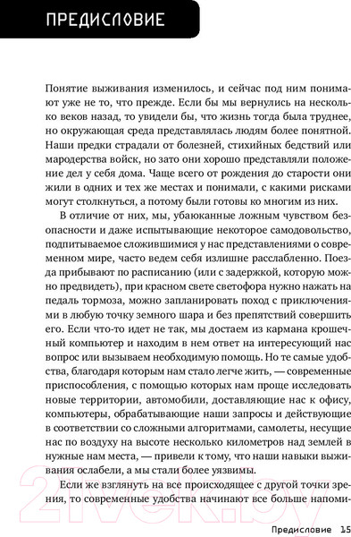 Изображение товара Книга Альпина Выживание в дикой природе и экстремальных ситуациях (Эмерсон К.)