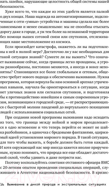 Изображение товара Книга Альпина Выживание в дикой природе и экстремальных ситуациях (Эмерсон К.)
