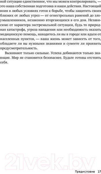 Изображение товара Книга Альпина Выживание в дикой природе и экстремальных ситуациях (Эмерсон К.)