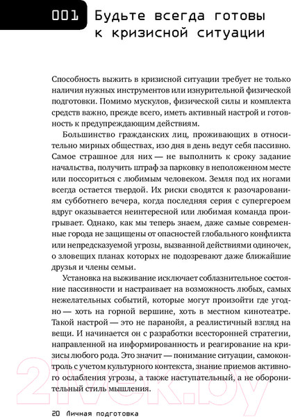 Изображение товара Книга Альпина Выживание в дикой природе и экстремальных ситуациях (Эмерсон К.)